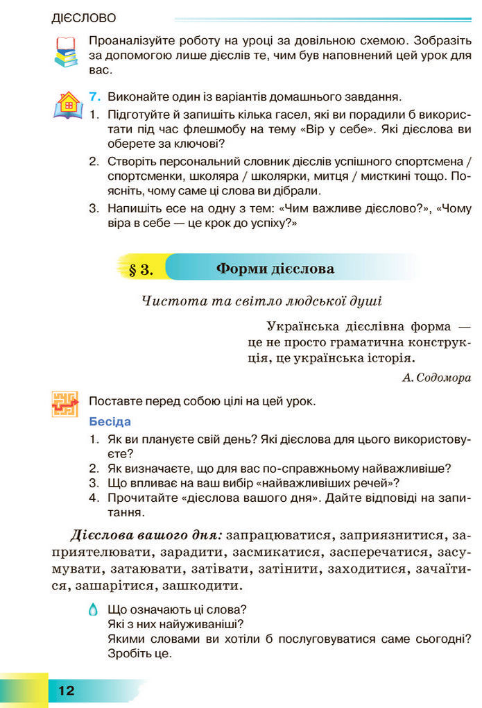 Підручник Українська мова 7 клас Голуб (2024)