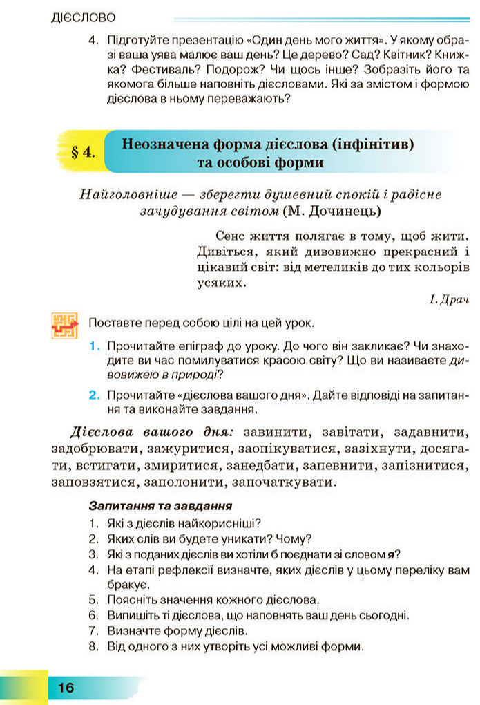 Підручник Українська мова 7 клас Голуб (2024)