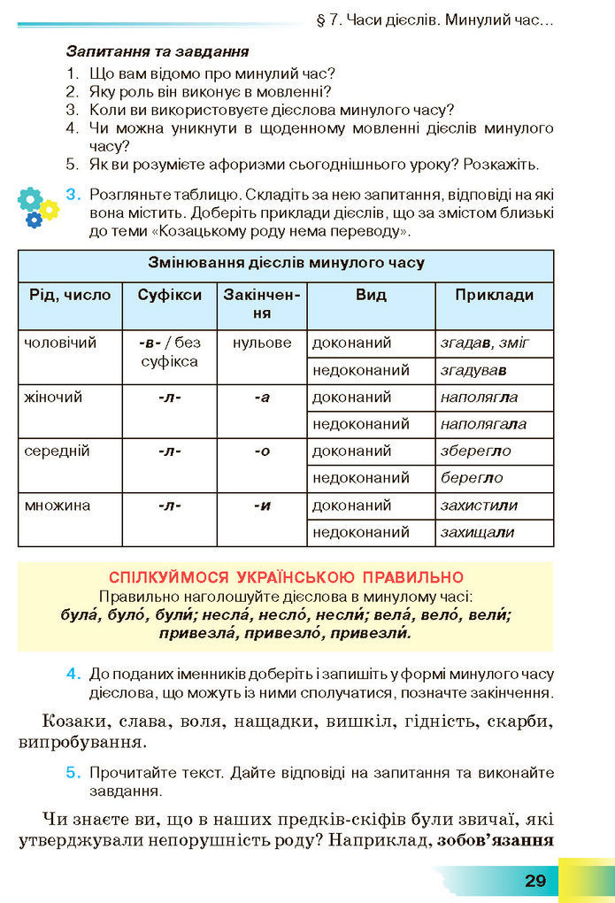 Підручник Українська мова 7 клас Голуб (2024)