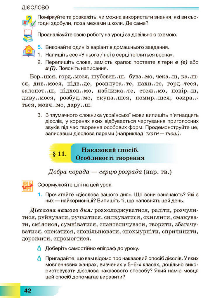 Підручник Українська мова 7 клас Голуб (2024)