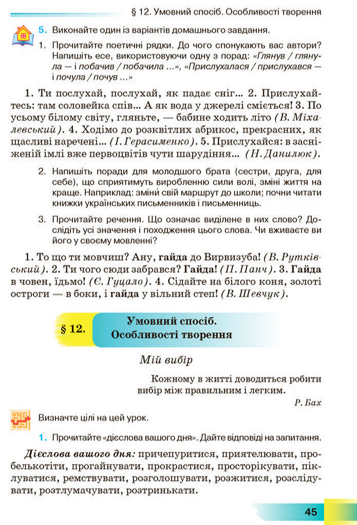 Підручник Українська мова 7 клас Голуб (2024)