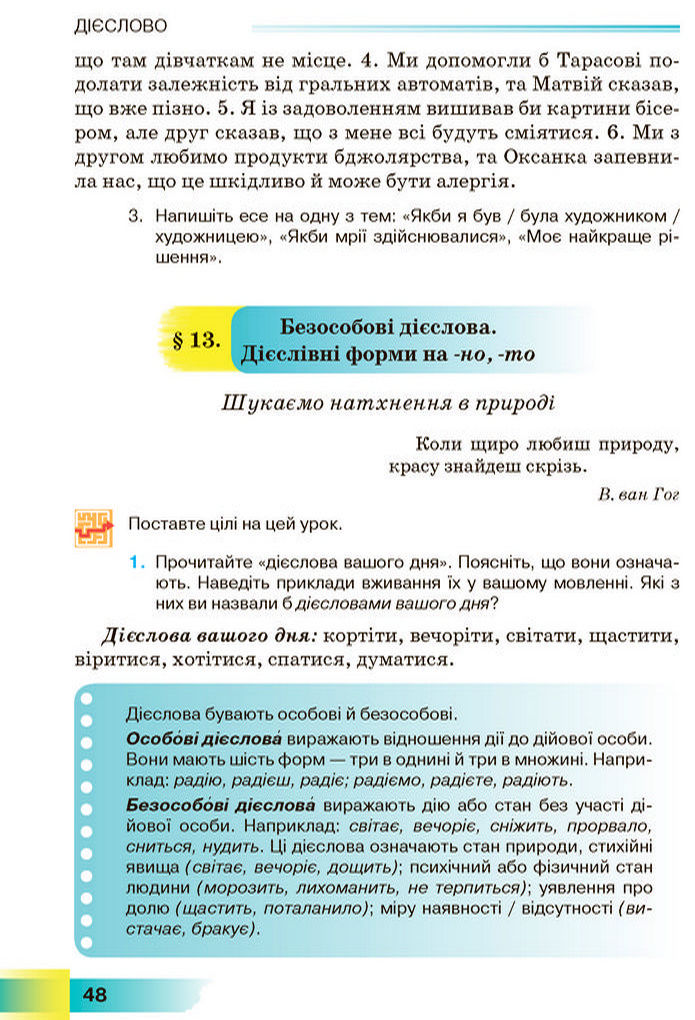 Підручник Українська мова 7 клас Голуб (2024)