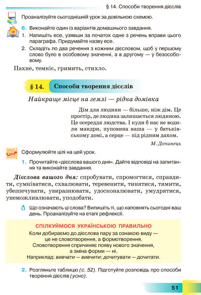 Підручник Українська мова 7 клас Голуб (2024)