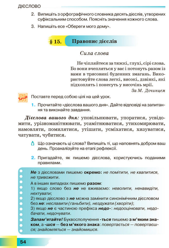 Підручник Українська мова 7 клас Голуб (2024)