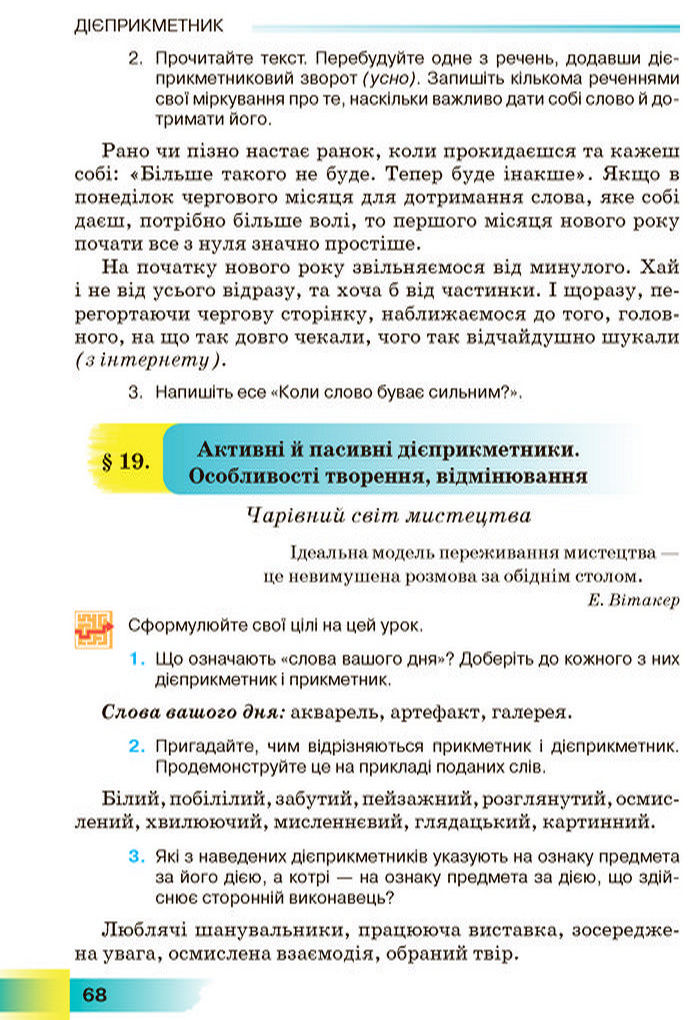 Підручник Українська мова 7 клас Голуб (2024)