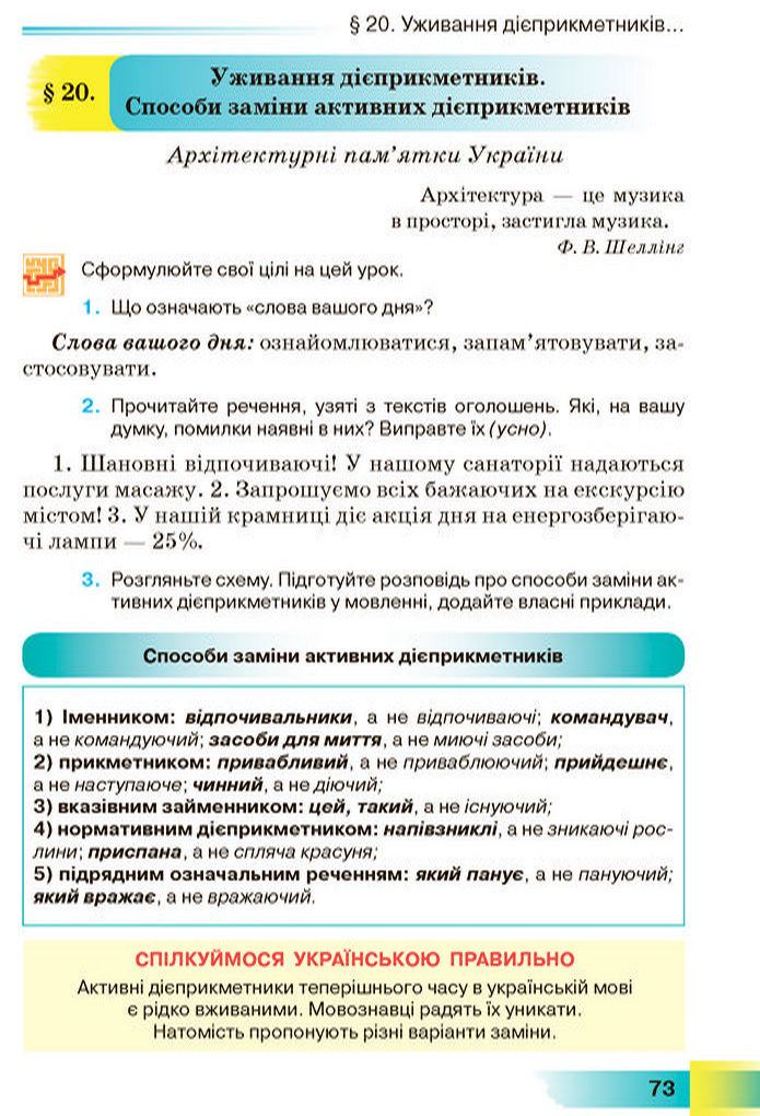 Підручник Українська мова 7 клас Голуб (2024)