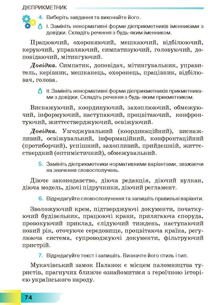 Підручник Українська мова 7 клас Голуб (2024)