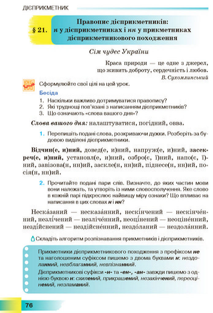 Підручник Українська мова 7 клас Голуб (2024)