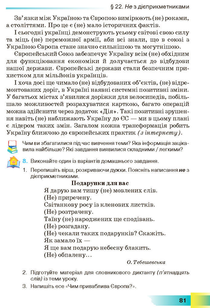 Підручник Українська мова 7 клас Голуб (2024)