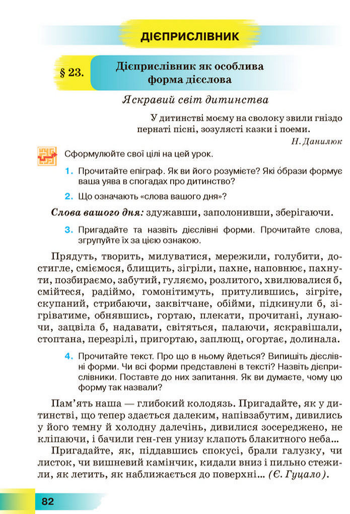 Підручник Українська мова 7 клас Голуб (2024)