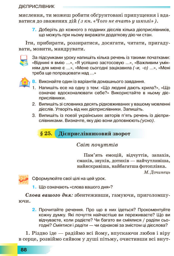 Підручник Українська мова 7 клас Голуб (2024)