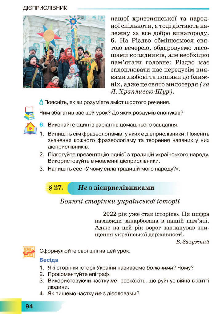 Підручник Українська мова 7 клас Голуб (2024)