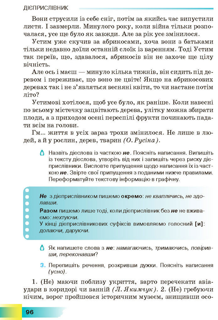 Підручник Українська мова 7 клас Голуб (2024)