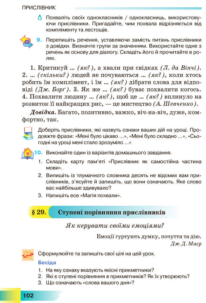 Підручник Українська мова 7 клас Голуб (2024)