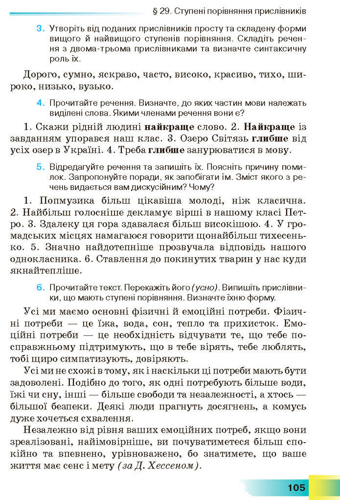 Підручник Українська мова 7 клас Голуб (2024)