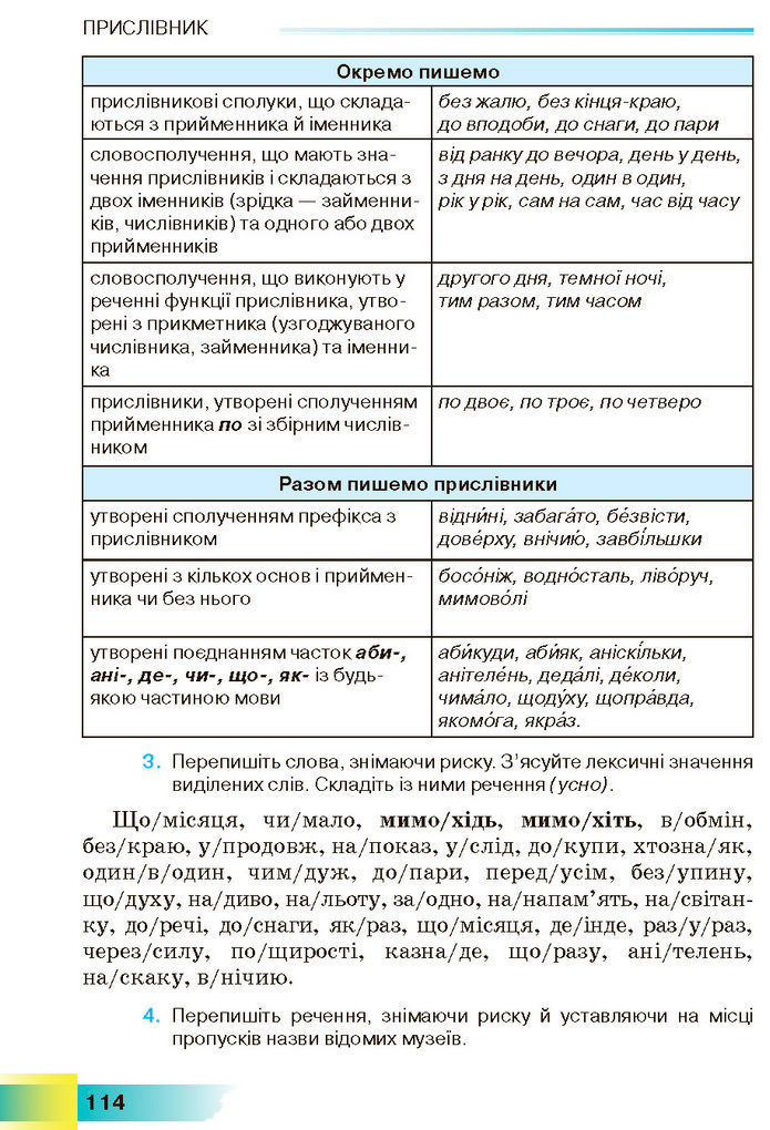 Підручник Українська мова 7 клас Голуб (2024)