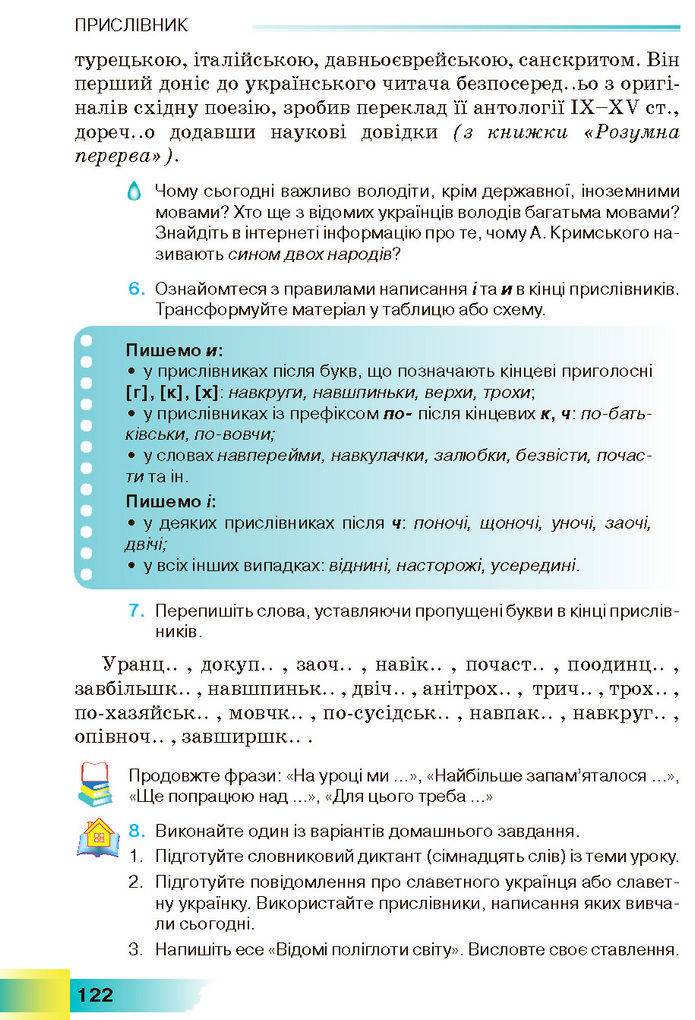 Підручник Українська мова 7 клас Голуб (2024)