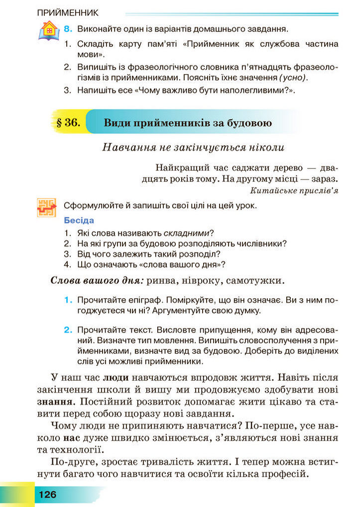 Підручник Українська мова 7 клас Голуб (2024)