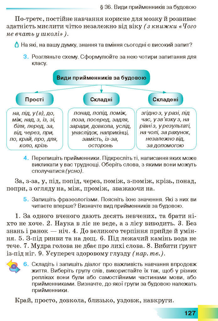 Підручник Українська мова 7 клас Голуб (2024)