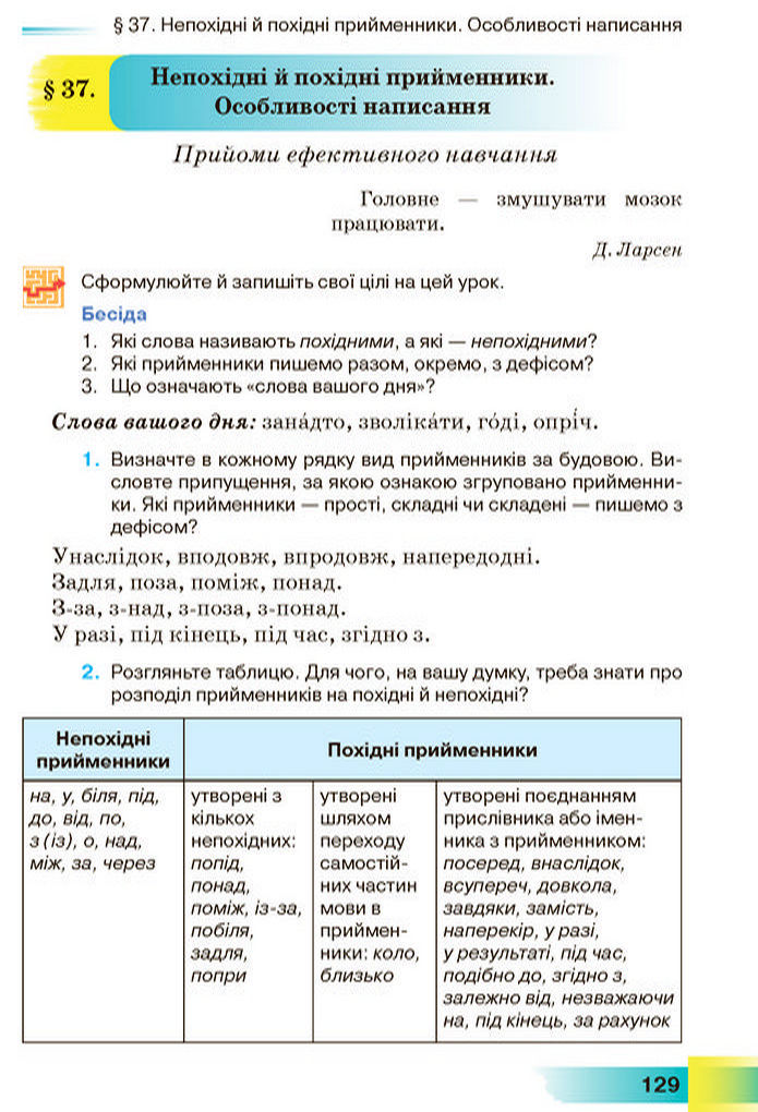 Підручник Українська мова 7 клас Голуб (2024)