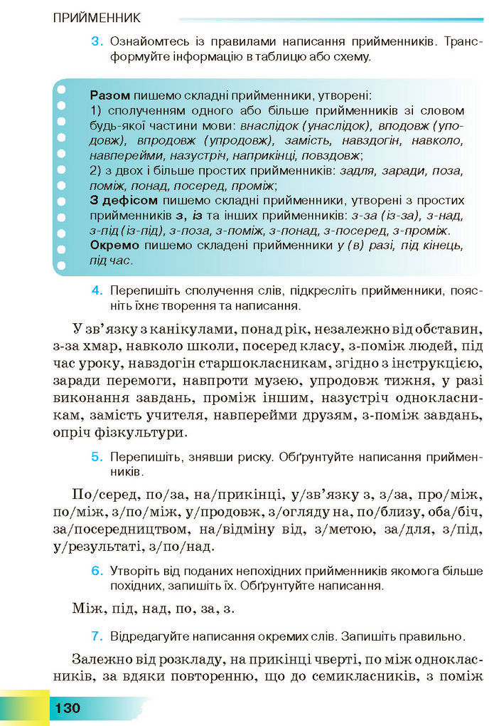 Підручник Українська мова 7 клас Голуб (2024)