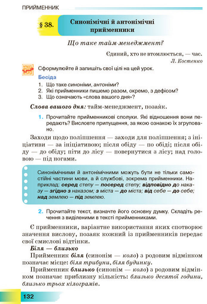 Підручник Українська мова 7 клас Голуб (2024)