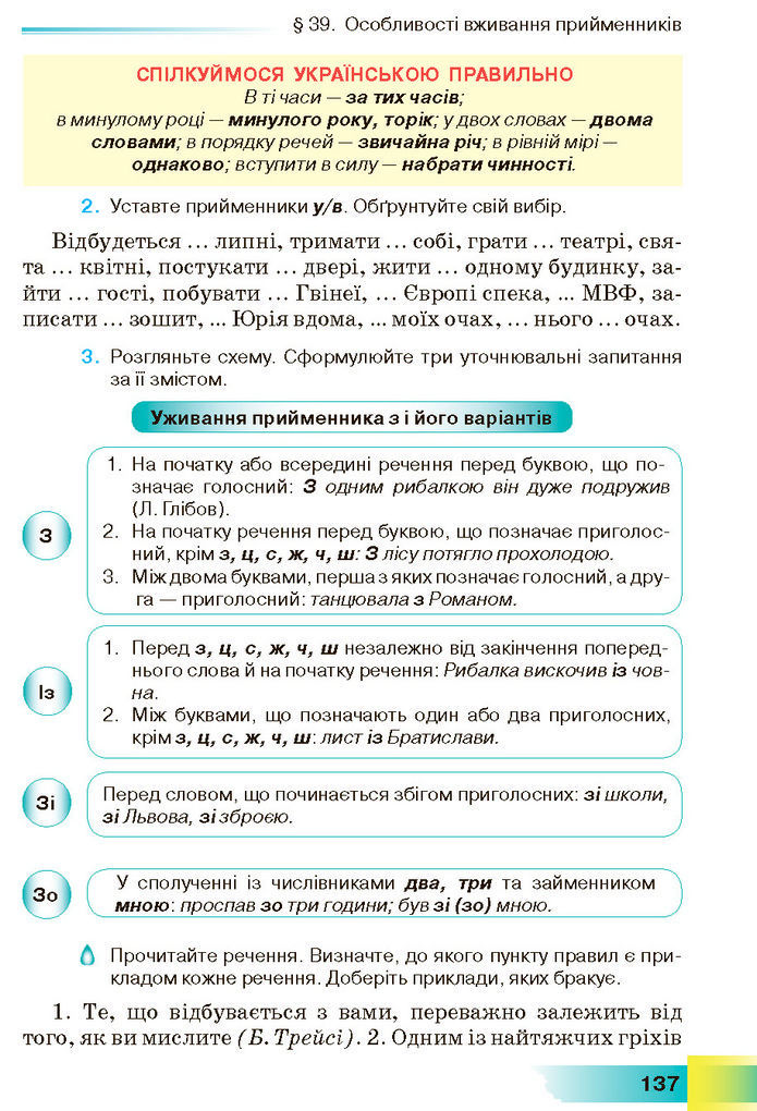 Підручник Українська мова 7 клас Голуб (2024)