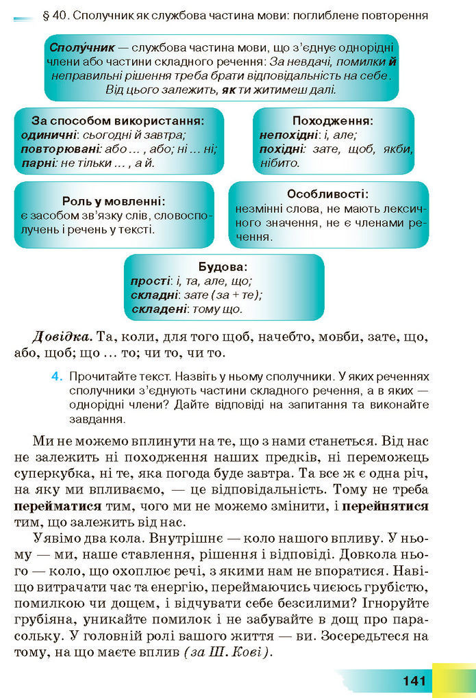 Підручник Українська мова 7 клас Голуб (2024)