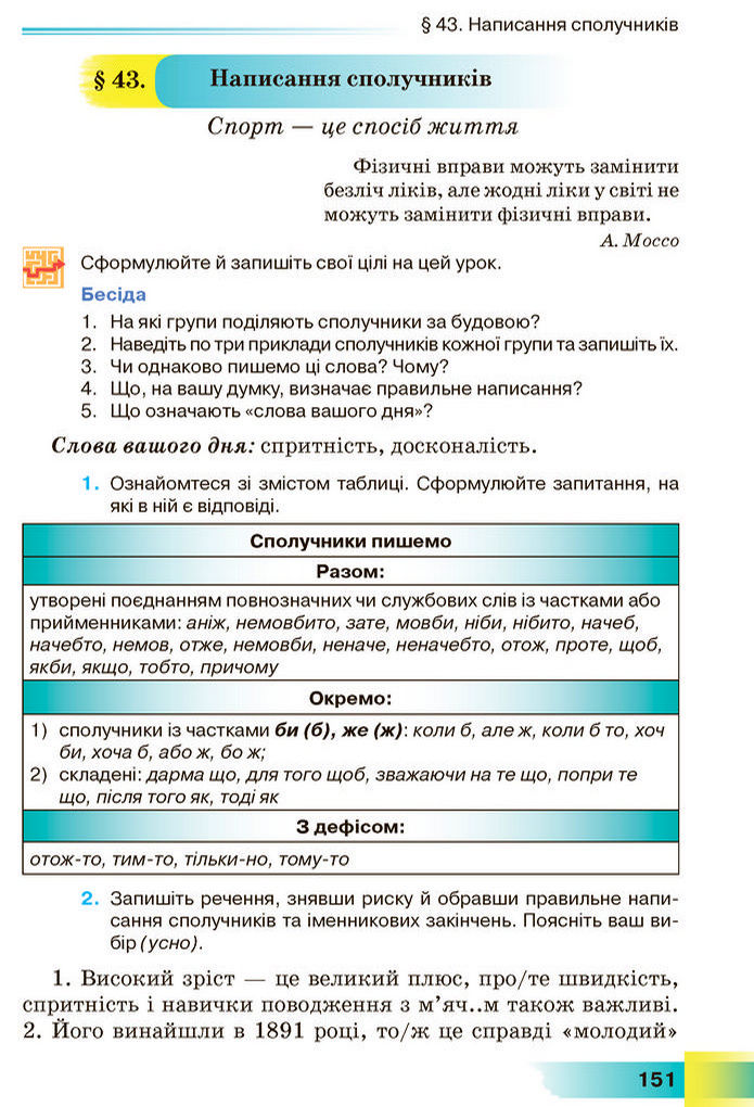 Підручник Українська мова 7 клас Голуб (2024)