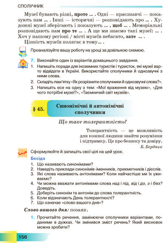 Підручник Українська мова 7 клас Голуб (2024)