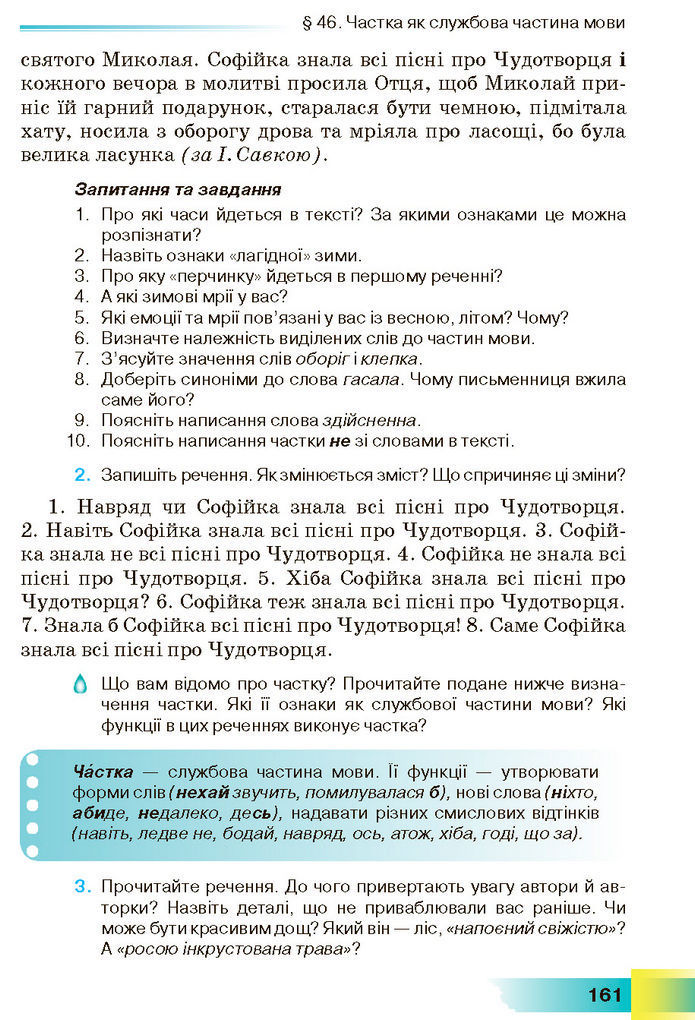 Підручник Українська мова 7 клас Голуб (2024)