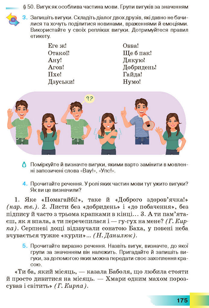 Підручник Українська мова 7 клас Голуб (2024)