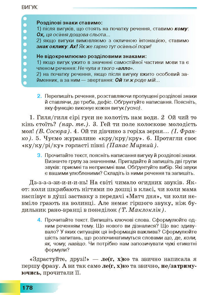 Підручник Українська мова 7 клас Голуб (2024)