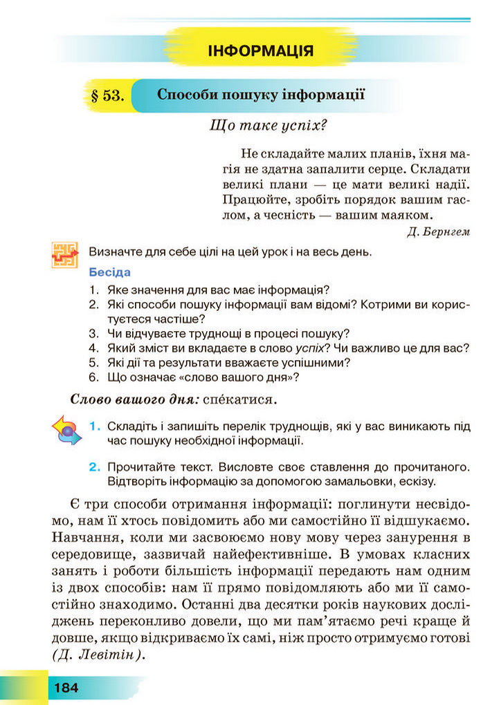 Підручник Українська мова 7 клас Голуб (2024)