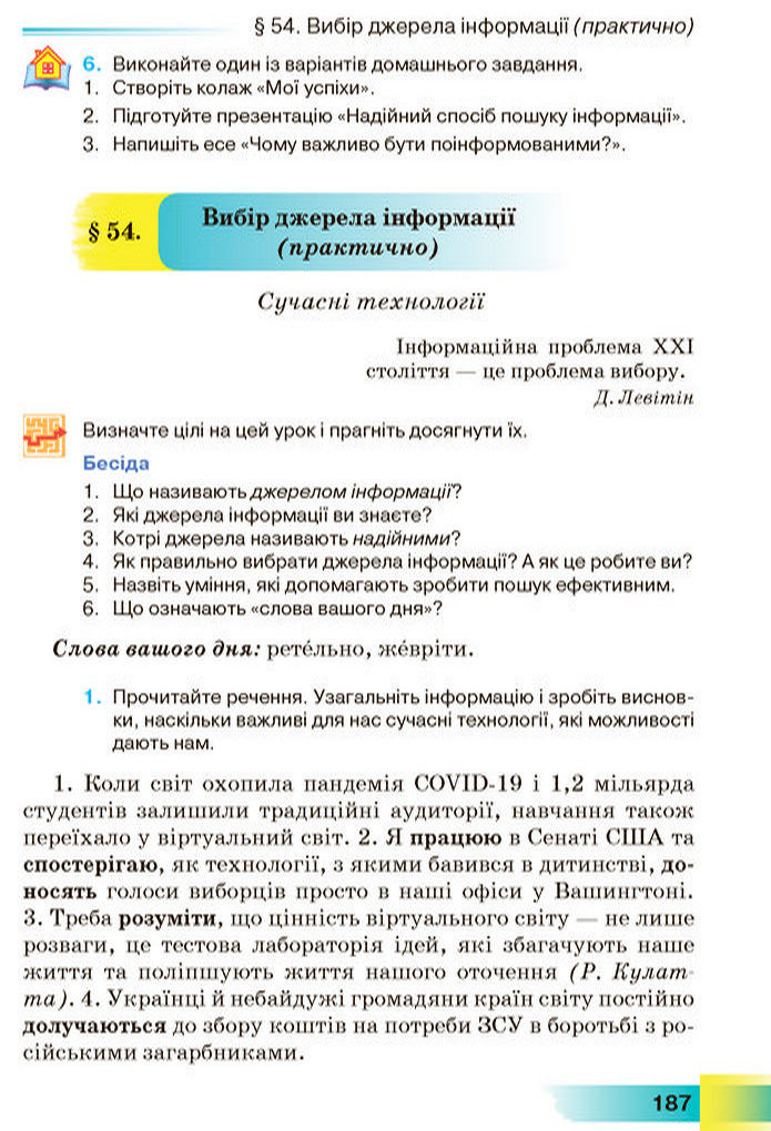 Підручник Українська мова 7 клас Голуб (2024)