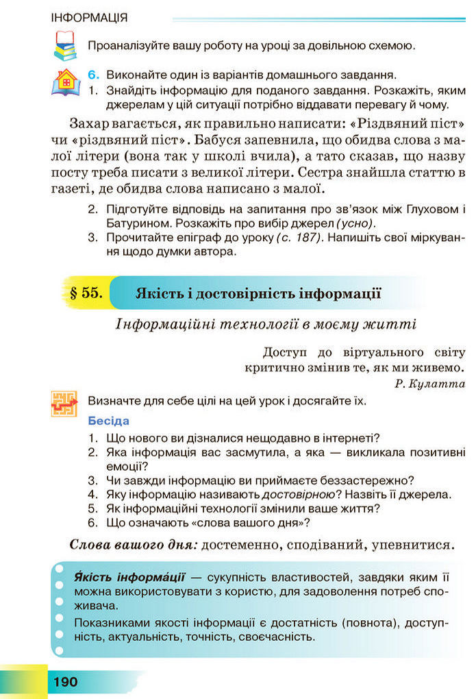 Підручник Українська мова 7 клас Голуб (2024)