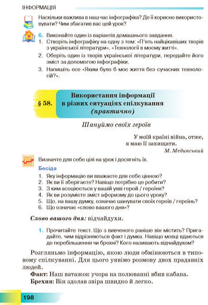 Підручник Українська мова 7 клас Голуб (2024)