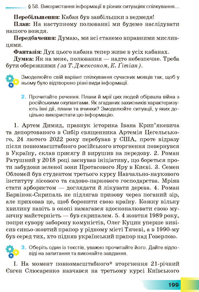 Підручник Українська мова 7 клас Голуб (2024)