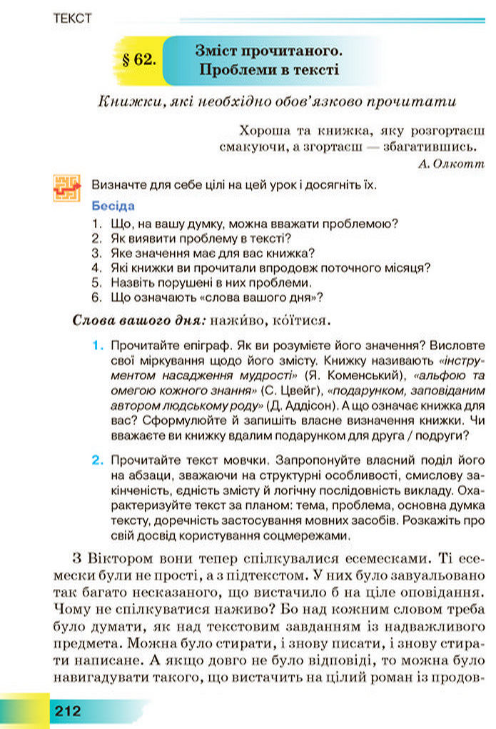 Підручник Українська мова 7 клас Голуб (2024)