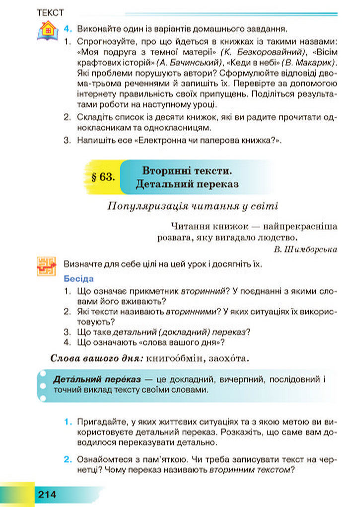 Підручник Українська мова 7 клас Голуб (2024)