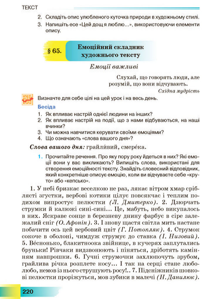 Підручник Українська мова 7 клас Голуб (2024)