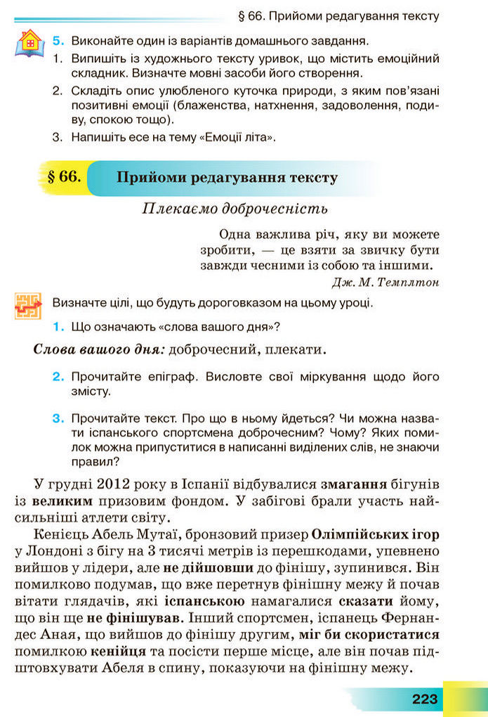 Підручник Українська мова 7 клас Голуб (2024)