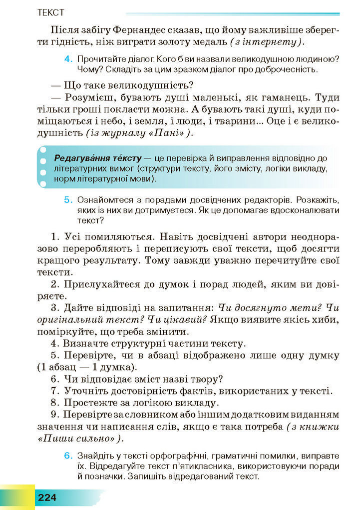 Підручник Українська мова 7 клас Голуб (2024)