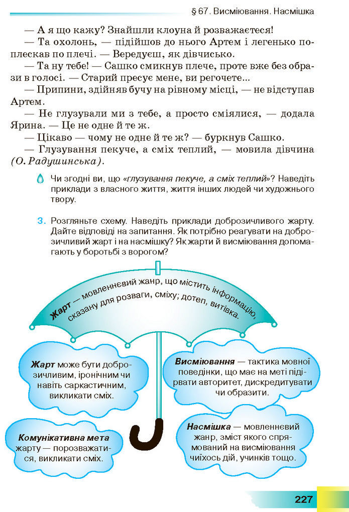 Підручник Українська мова 7 клас Голуб (2024)