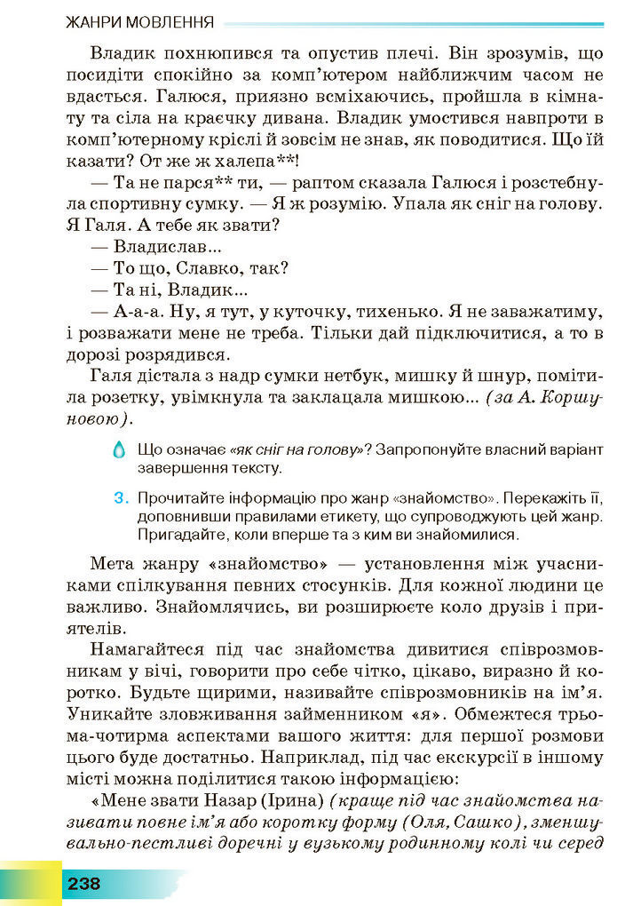 Підручник Українська мова 7 клас Голуб (2024)