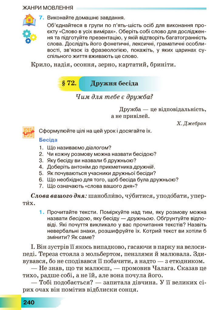 Підручник Українська мова 7 клас Голуб (2024)