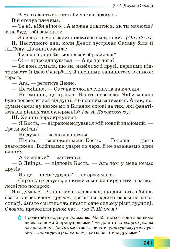 Підручник Українська мова 7 клас Голуб (2024)