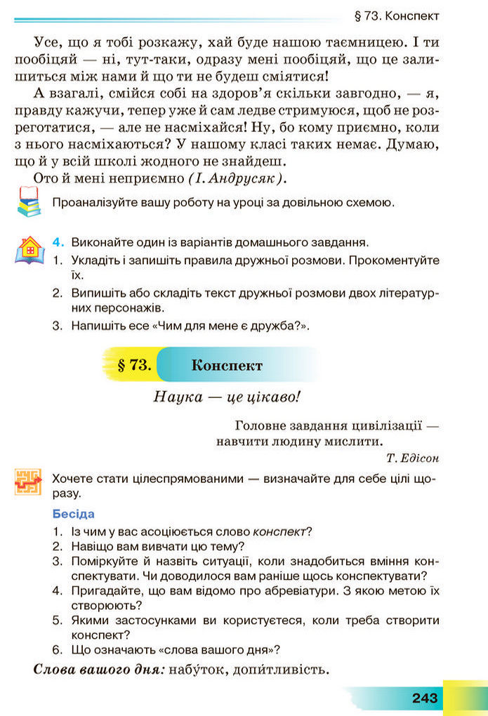 Підручник Українська мова 7 клас Голуб (2024)