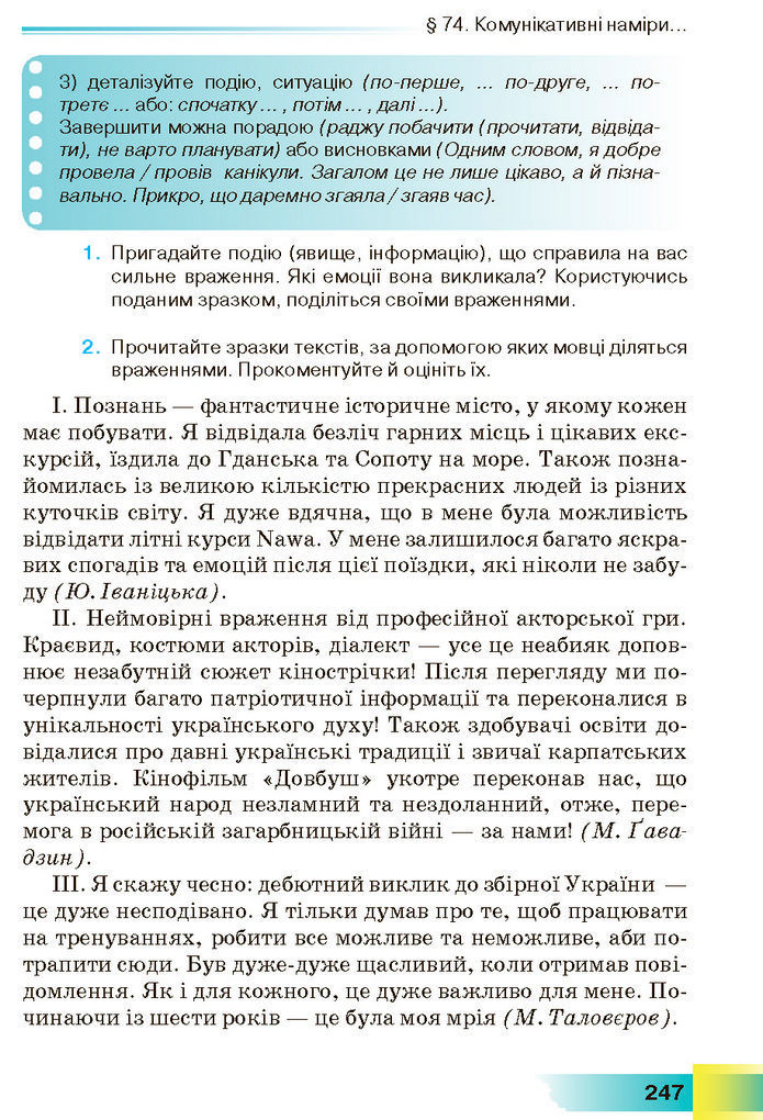 Підручник Українська мова 7 клас Голуб (2024)