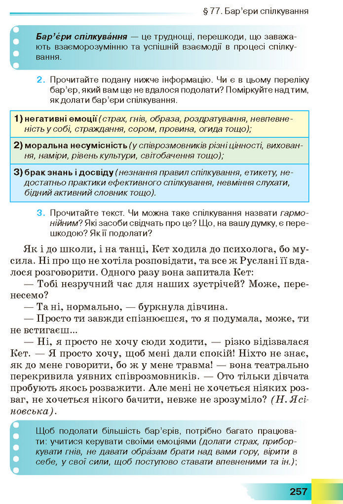 Підручник Українська мова 7 клас Голуб (2024)